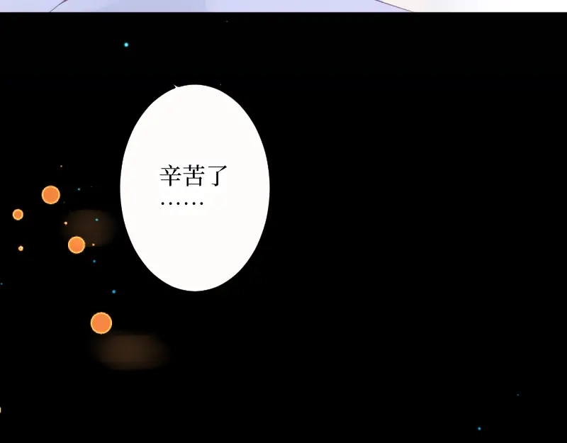 《游戏，未结束》49. With you 第18页