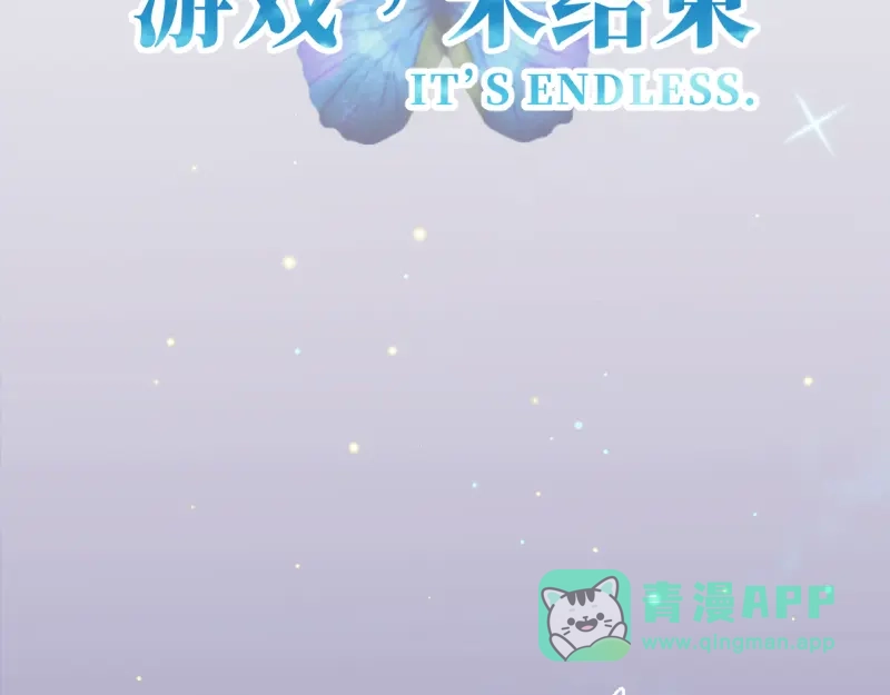 《游戏，未结束》5.Incredible 第26页