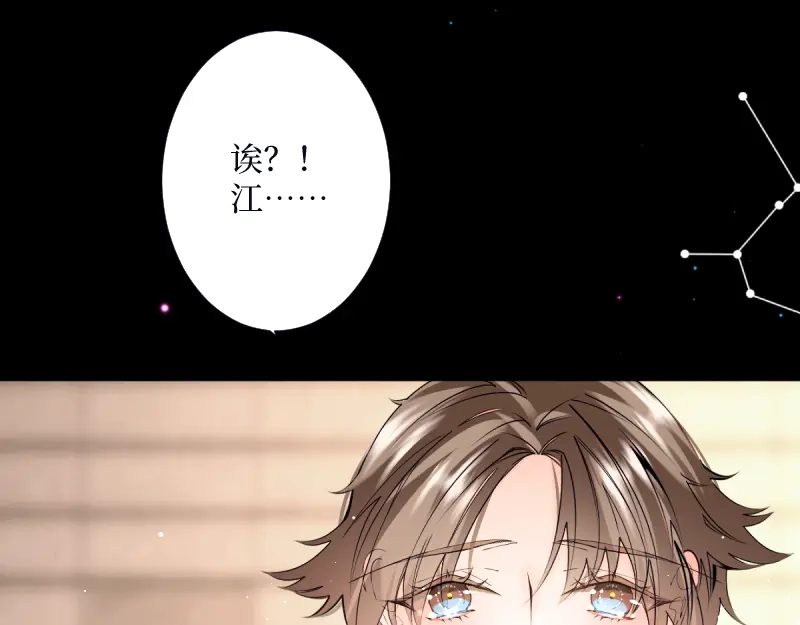 《游戏，未结束》50.你眼中的星空 第22页