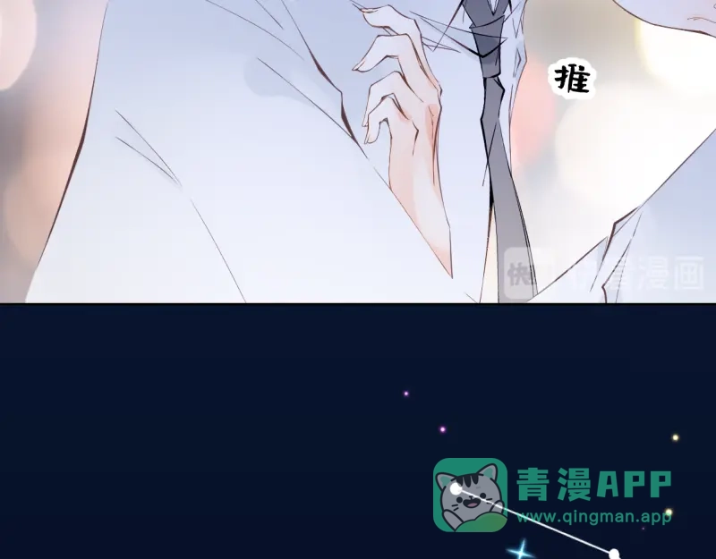 《游戏，未结束》50.你眼中的星空 第16页