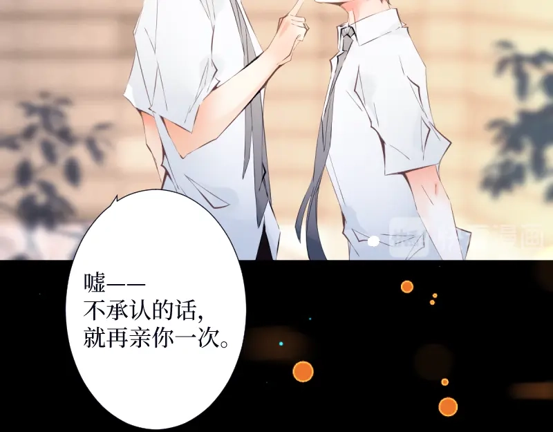 《游戏，未结束》50.你眼中的星空 第32页