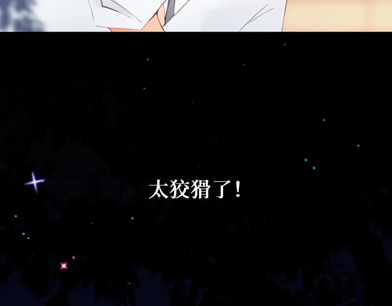 《游戏，未结束》50.你眼中的星空 第34页