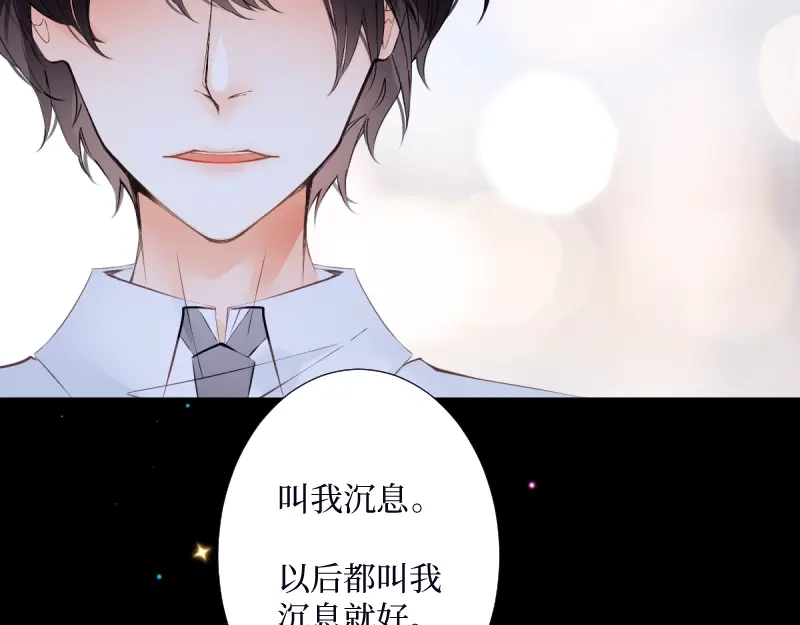 《游戏，未结束》50.你眼中的星空 第24页
