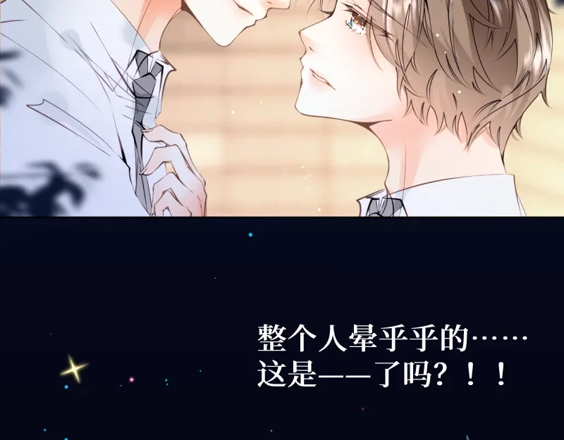 《游戏，未结束》50.你眼中的星空 第18页