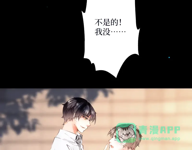 《游戏，未结束》50.你眼中的星空 第31页