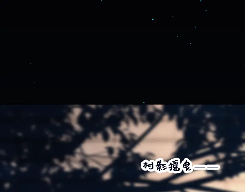 《游戏，未结束》50.你眼中的星空 第3页
