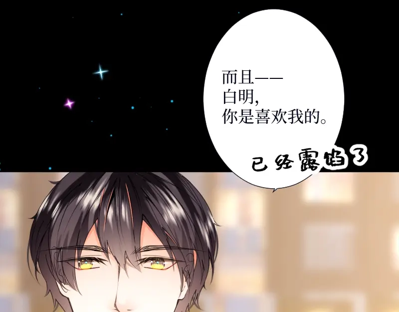 《游戏，未结束》50.你眼中的星空 第27页