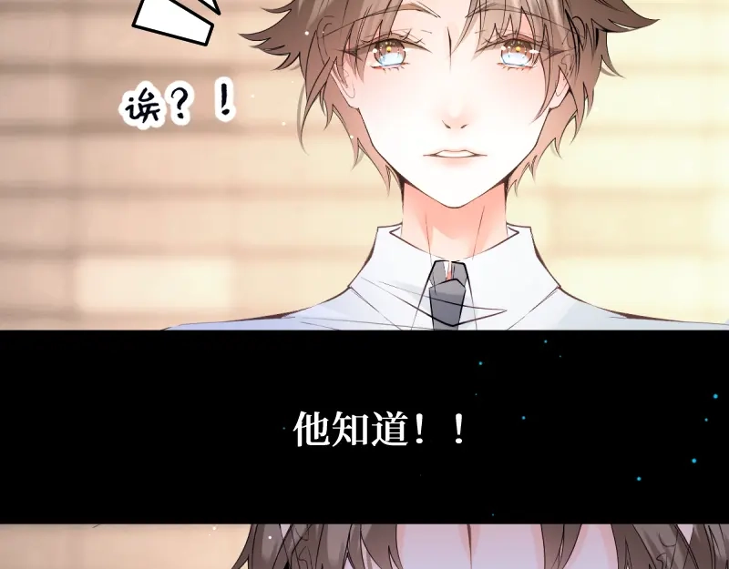 《游戏，未结束》50.你眼中的星空 第29页