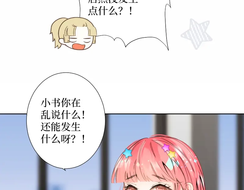 《游戏，未结束》51.回到正轨 第52页