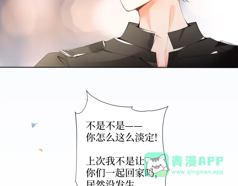 《游戏，未结束》51.回到正轨 第51页