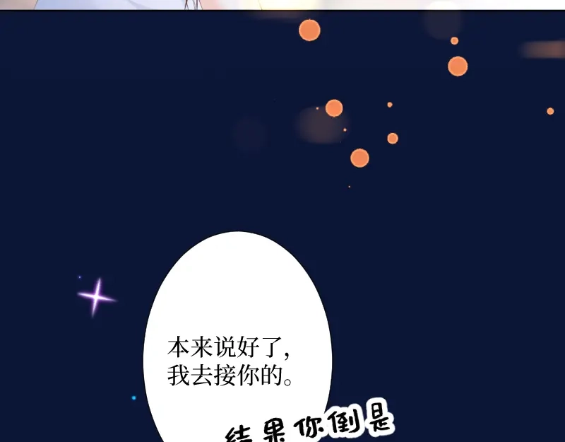 《游戏，未结束》51.回到正轨 第12页