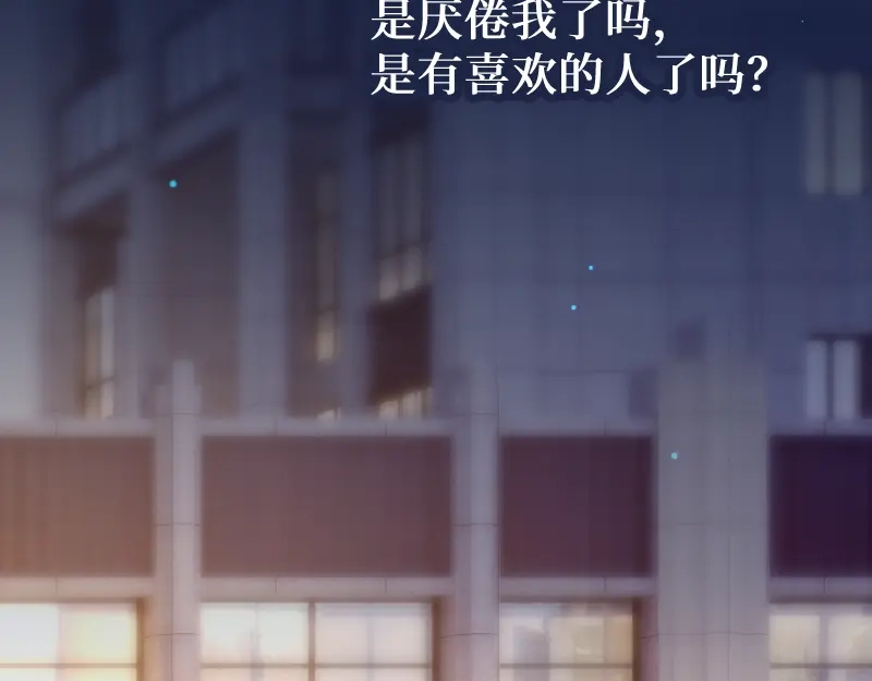 《游戏，未结束》52.越是期望越是痛苦 第13页