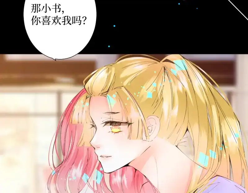 《游戏，未结束》52.越是期望越是痛苦 第29页