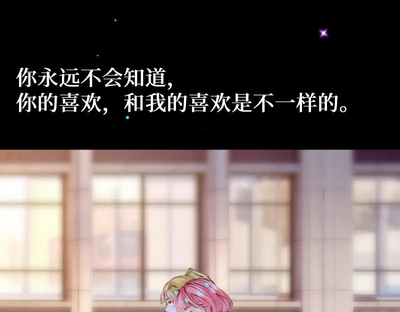 《游戏，未结束》52.越是期望越是痛苦 第34页