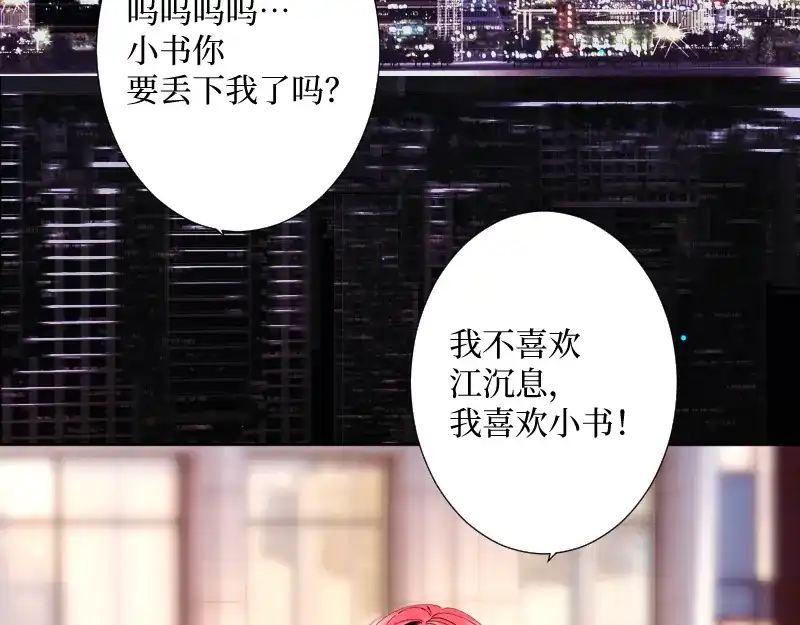 《游戏，未结束》52.越是期望越是痛苦 第24页