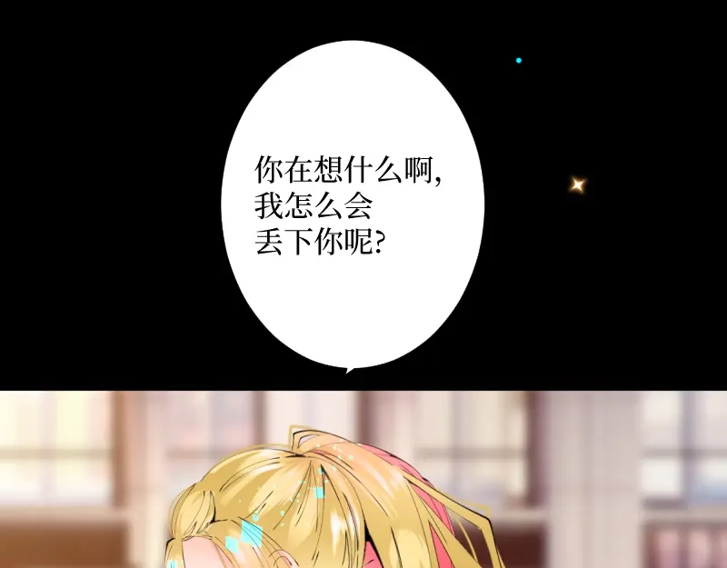 《游戏，未结束》52.越是期望越是痛苦 第27页
