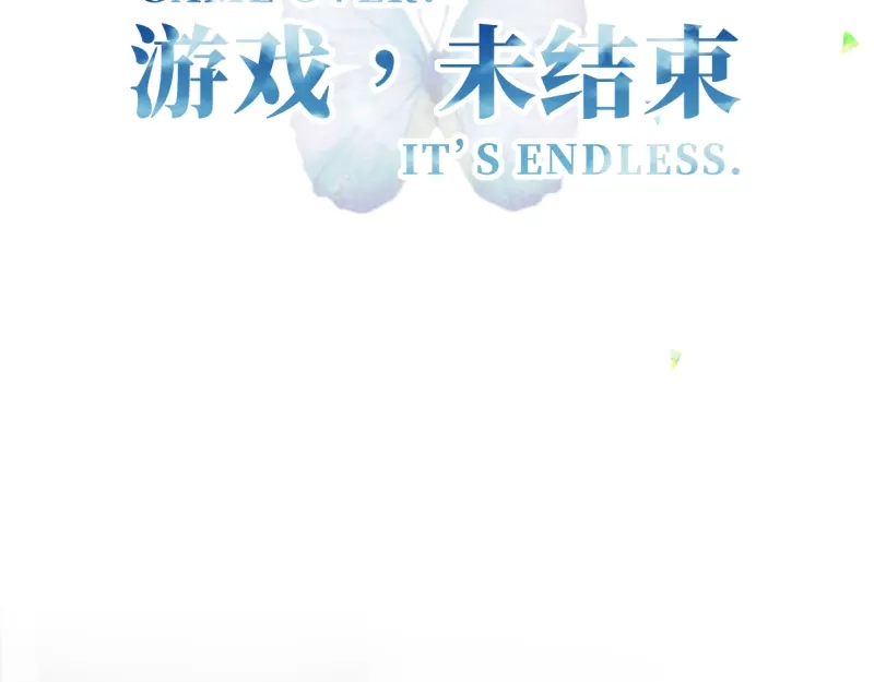 《游戏，未结束》53.Reraise 第2页