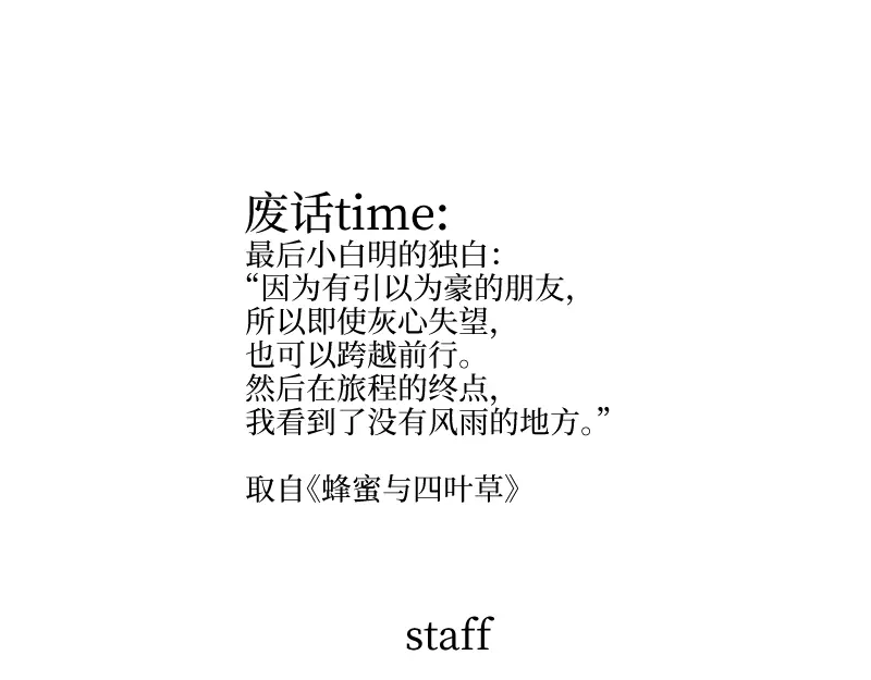 《游戏，未结束》54.stay with me 第42页