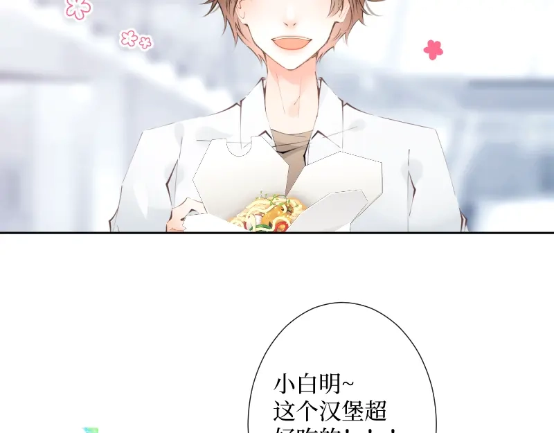 《游戏，未结束》54.stay with me 第24页