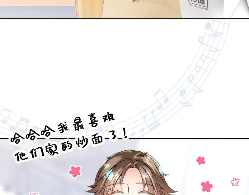 《游戏，未结束》54.stay with me 第23页
