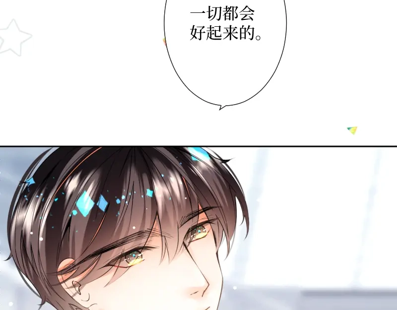 《游戏，未结束》54.stay with me 第18页