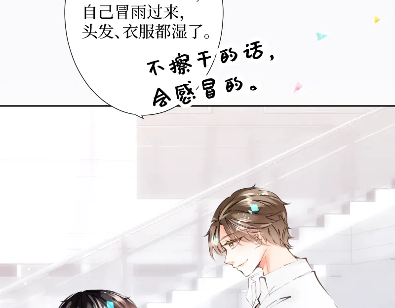 《游戏，未结束》54.stay with me 第14页