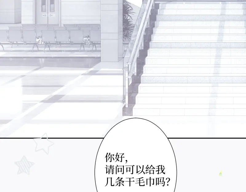 《游戏，未结束》54.stay with me 第4页