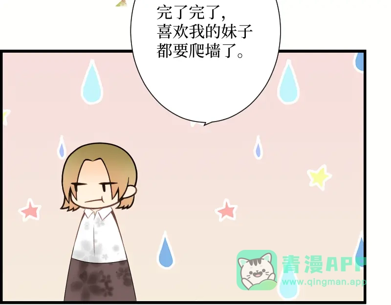 《游戏，未结束》56.夏天都将如期而至 第46页