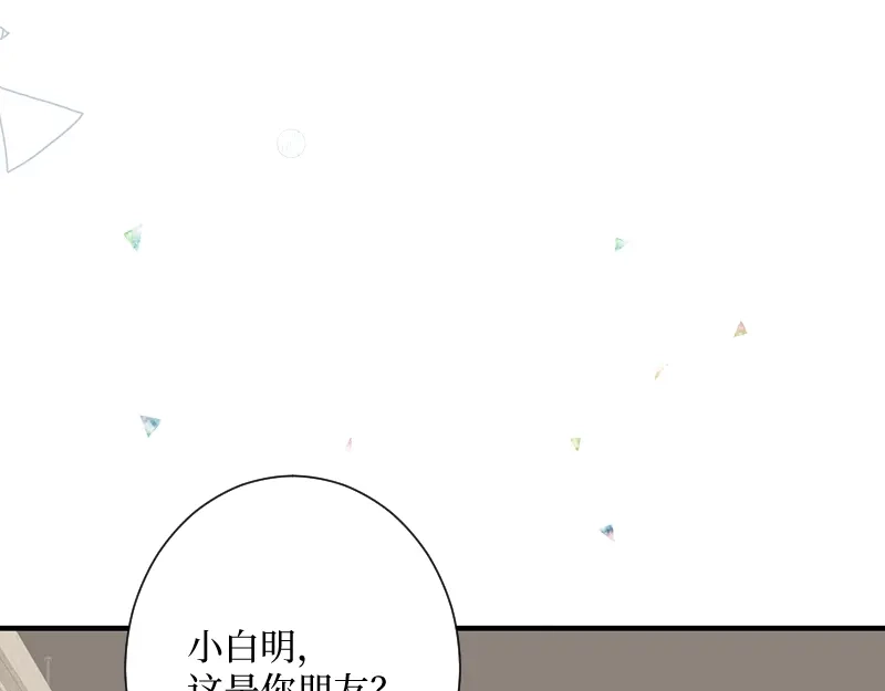 《游戏，未结束》56.夏天都将如期而至 第29页