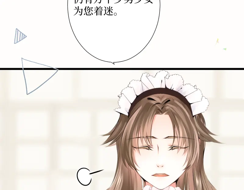 《游戏，未结束》57.after time 第27页
