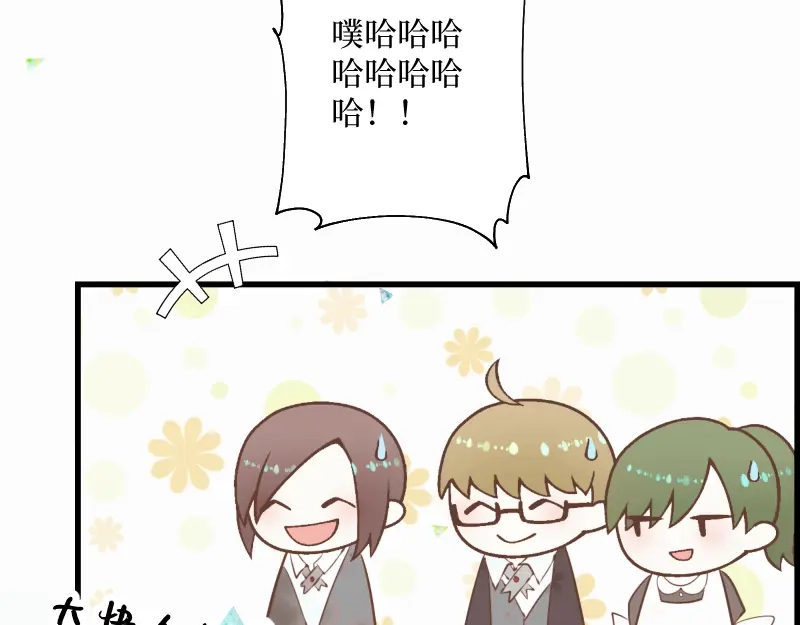 《游戏，未结束》58.想将你独占 第10页