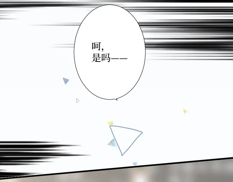 《游戏，未结束》58.想将你独占 第42页