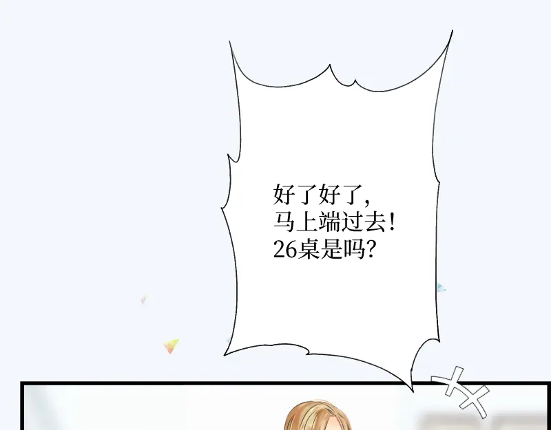 《游戏，未结束》58.想将你独占 第30页