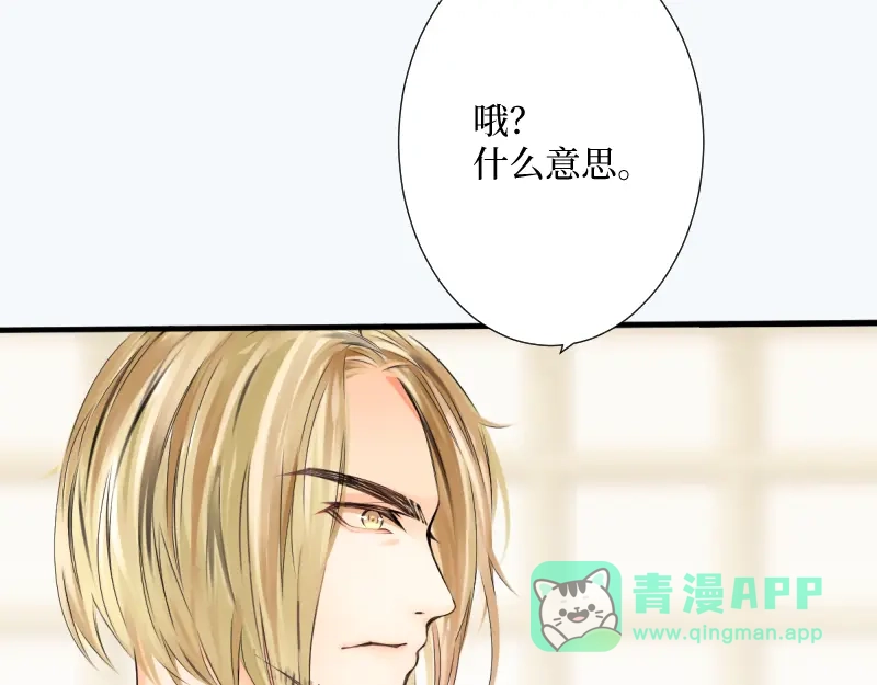 《游戏，未结束》58.想将你独占 第36页
