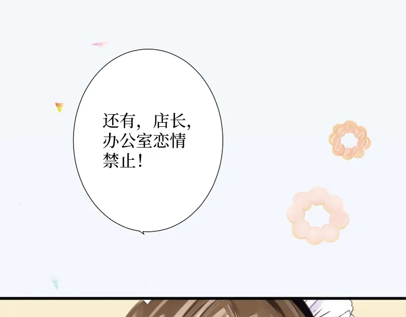 《游戏，未结束》58.想将你独占 第13页