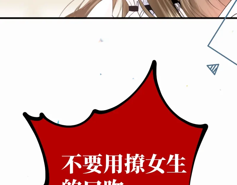 《游戏，未结束》58.想将你独占 第4页