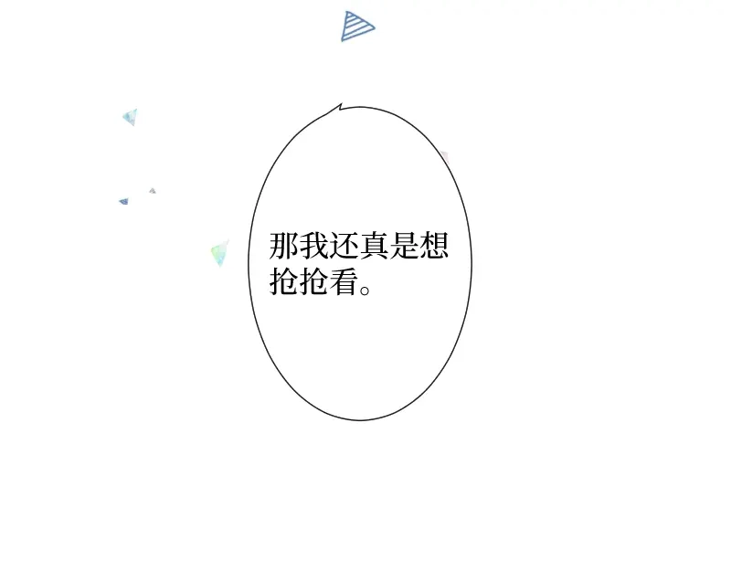 《游戏，未结束》58.想将你独占 第49页