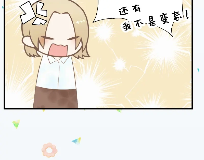 《游戏，未结束》58.想将你独占 第12页