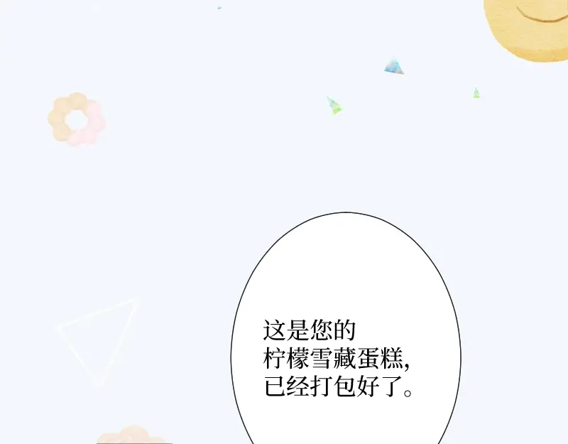 《游戏，未结束》58.想将你独占 第24页