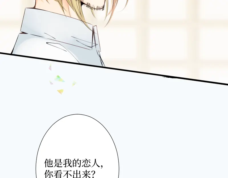 《游戏，未结束》58.想将你独占 第37页