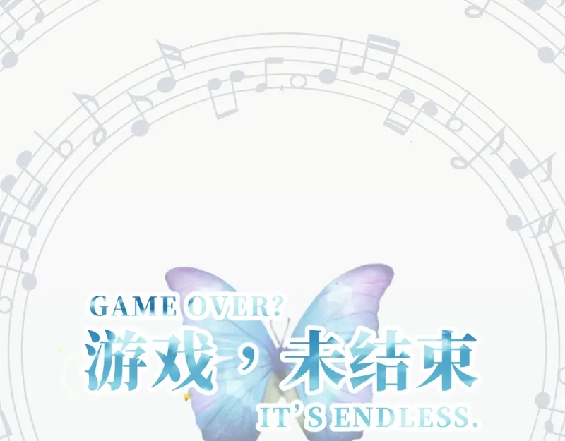 《游戏，未结束》59.无法用语言表达 第17页