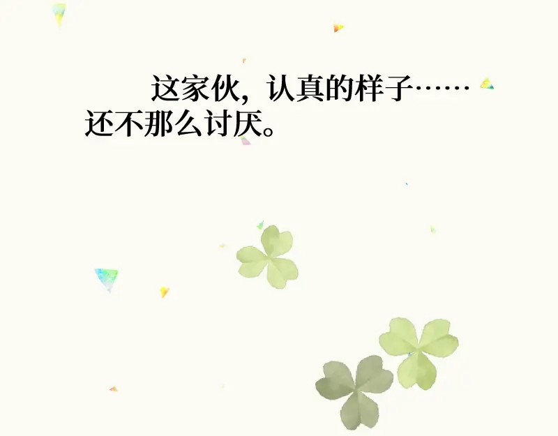 《游戏，未结束》6.limited sky 第27页