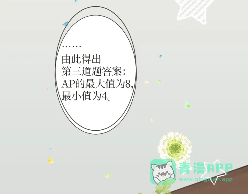 《游戏，未结束》6.limited sky 第31页