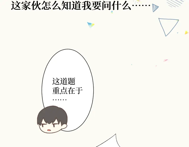 《游戏，未结束》6.limited sky 第15页