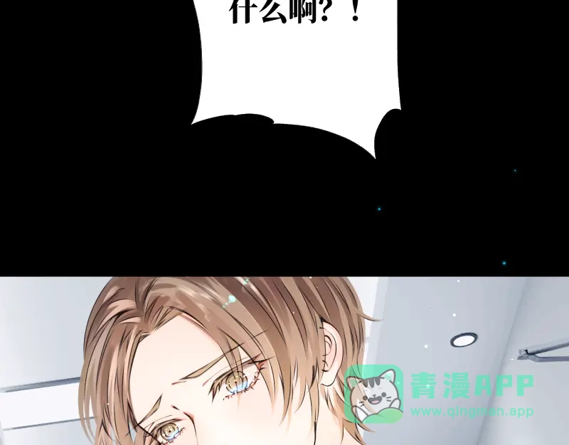 《游戏，未结束》60.你好像就要消失了 第56页