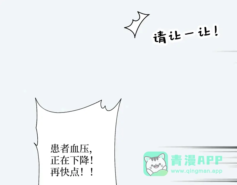 《游戏，未结束》60.你好像就要消失了 第31页