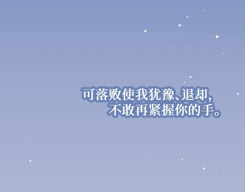《游戏，未结束》60.你好像就要消失了 第22页