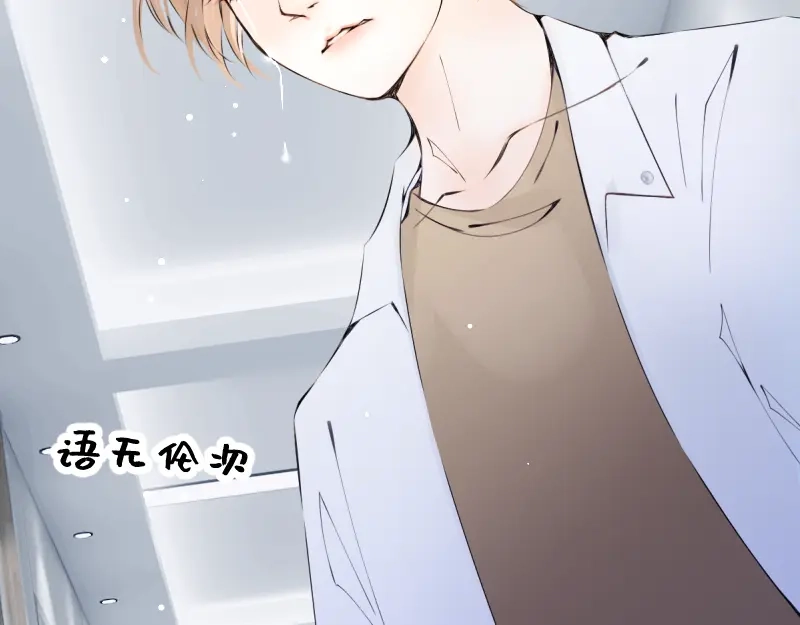 《游戏，未结束》60.你好像就要消失了 第57页