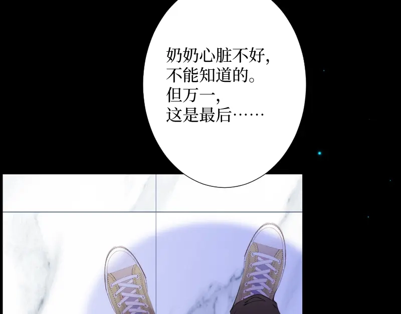《游戏，未结束》60.你好像就要消失了 第53页