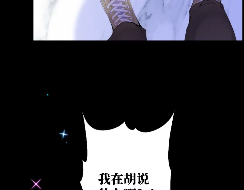 《游戏，未结束》60.你好像就要消失了 第55页